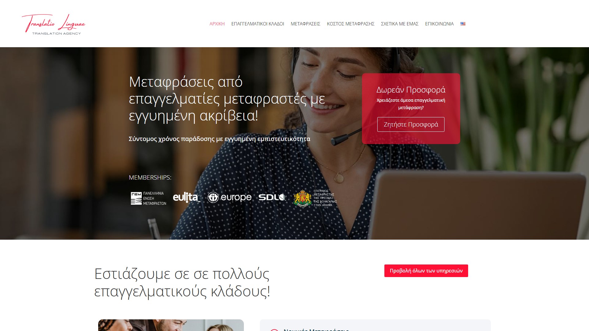 Translatio Linguae — website γραφείου μεταφράσεων